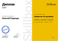 Диплом UX-дизайнер SkillBox